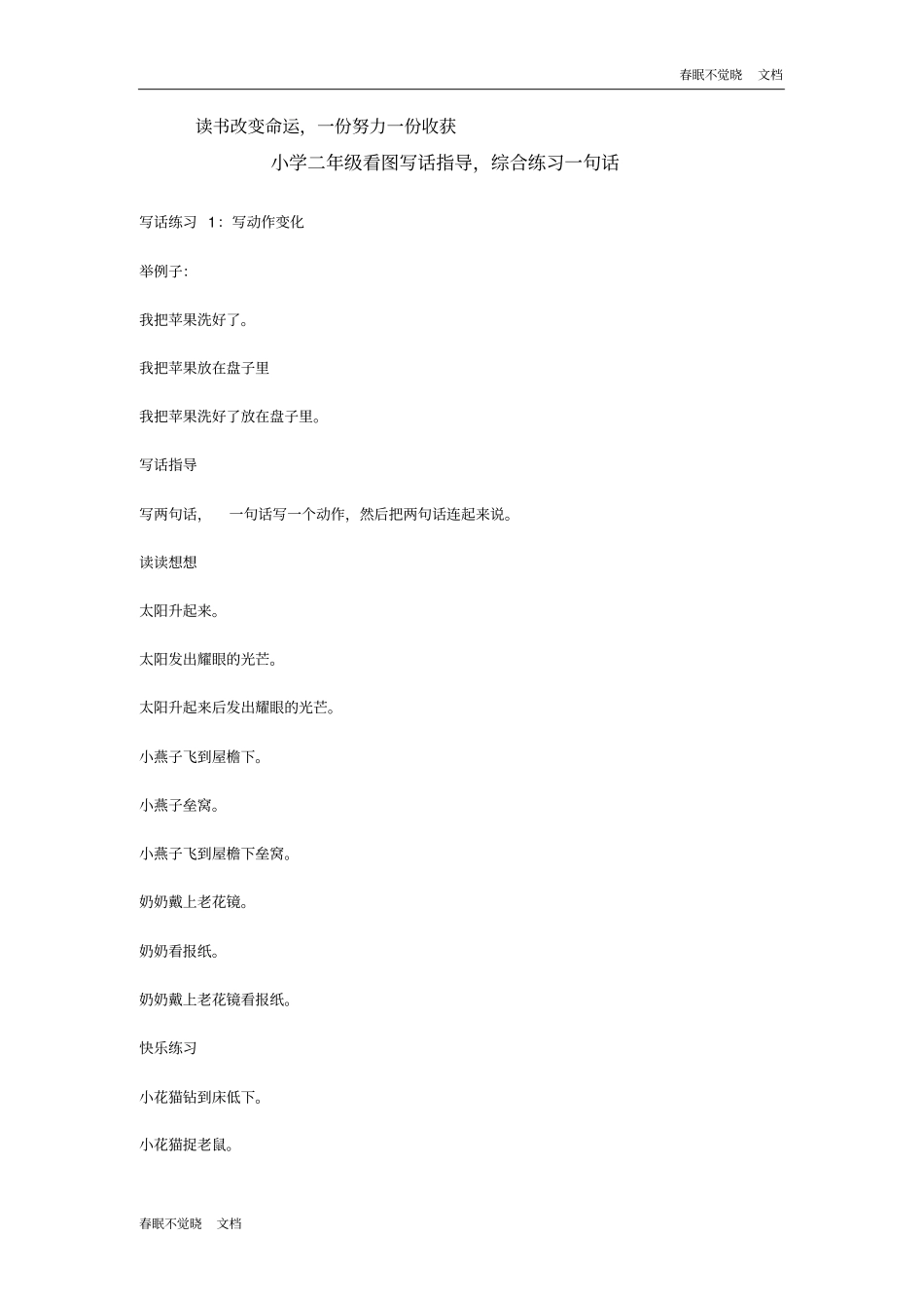 小学二年级看图写话指导_第1页