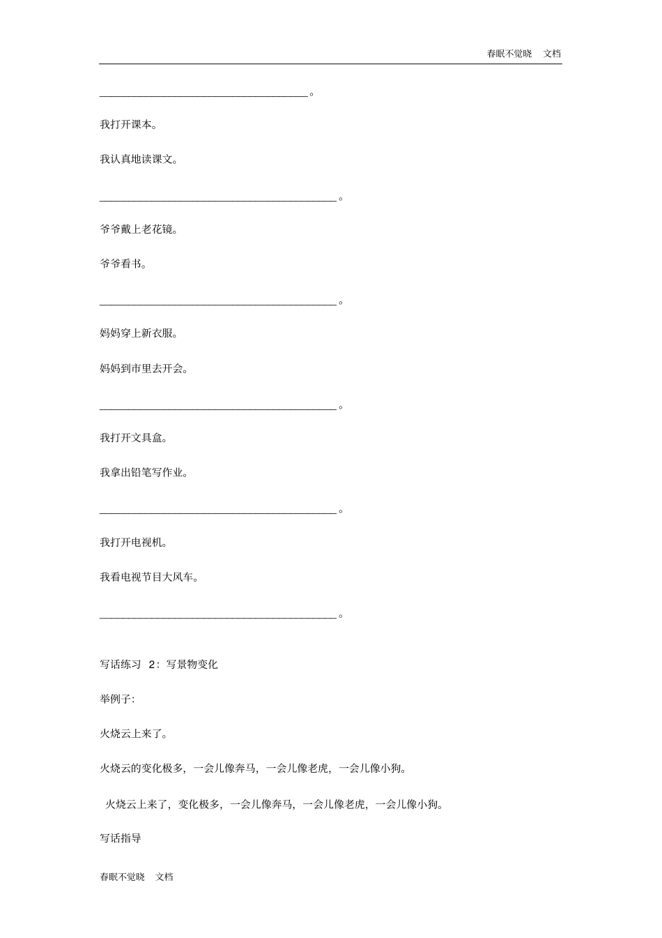 小学二年级看图写话指导_第2页