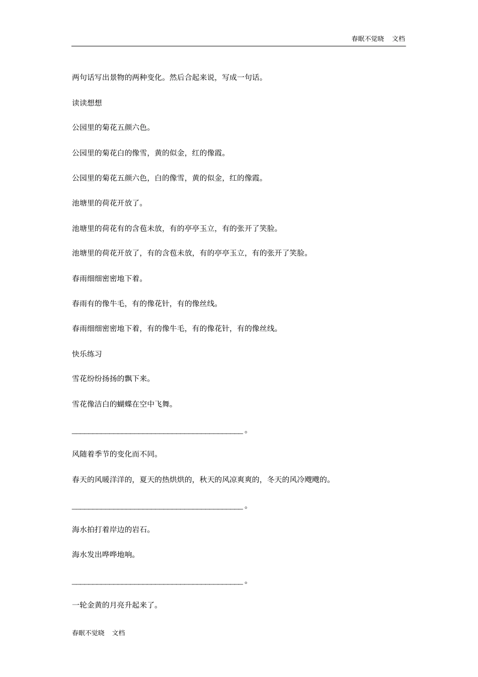 小学二年级看图写话指导_第3页