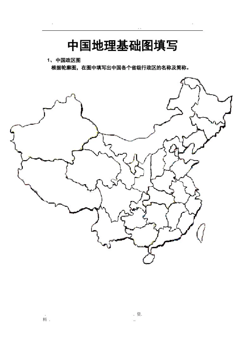中国政区空白图_第1页