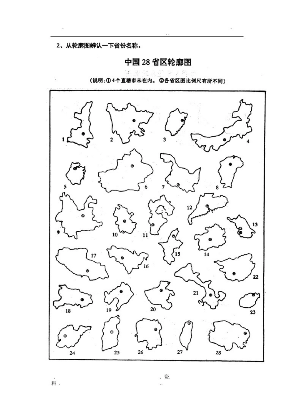中国政区空白图_第2页
