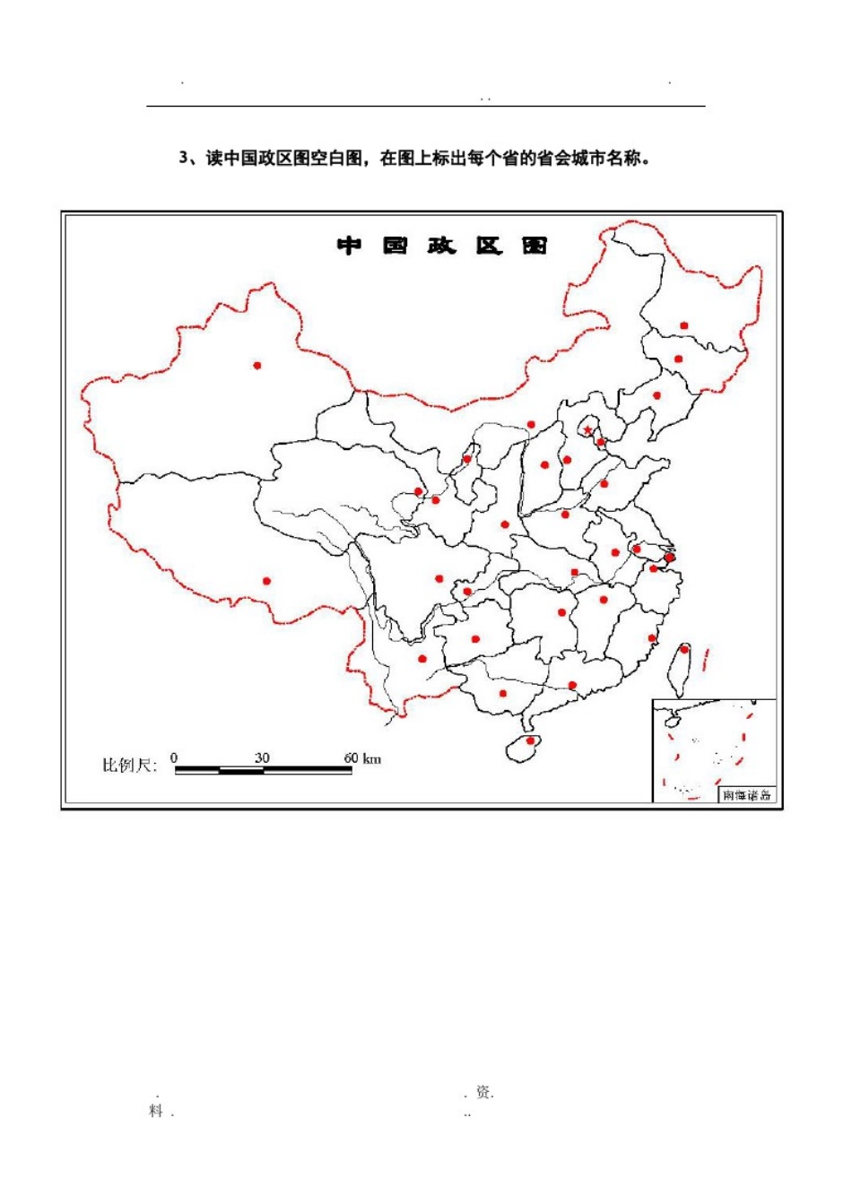 中国政区空白图_第3页