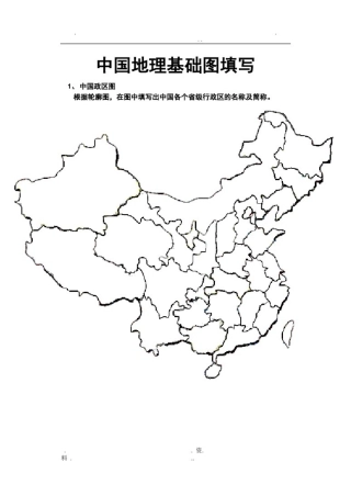 中国政区空白图