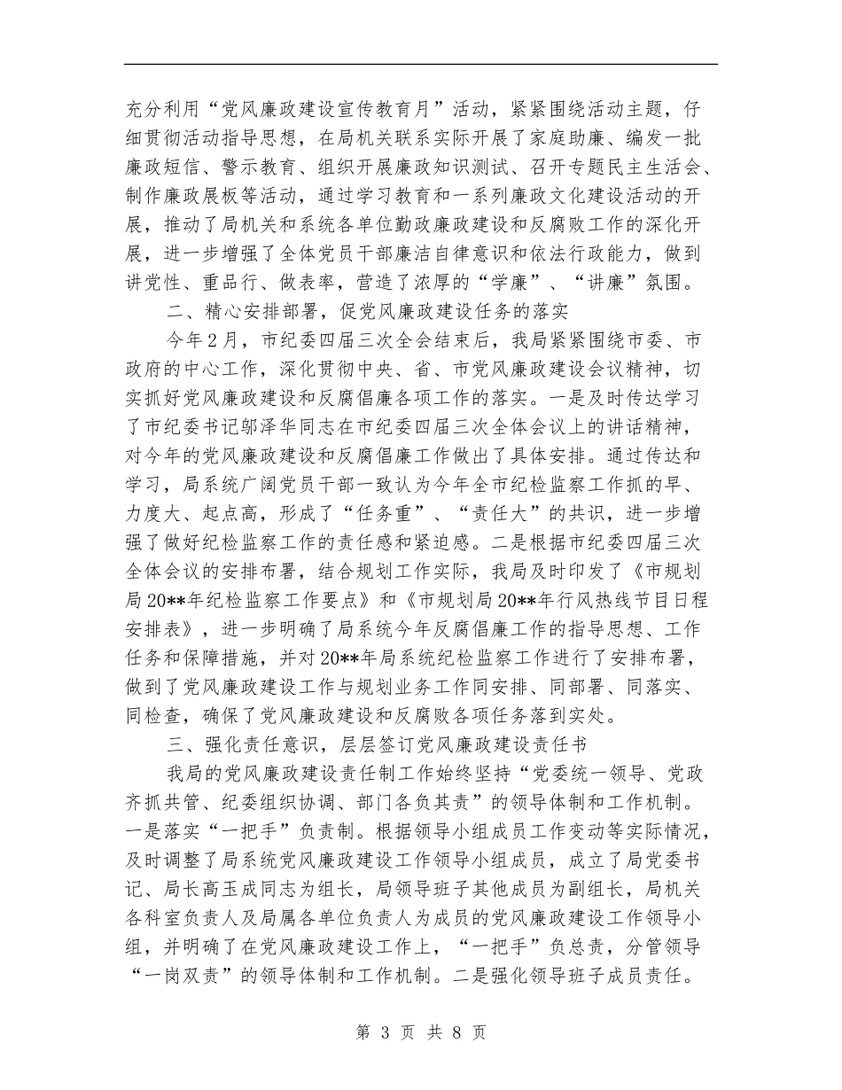 规划局上半年纪检监察工作总结_第3页