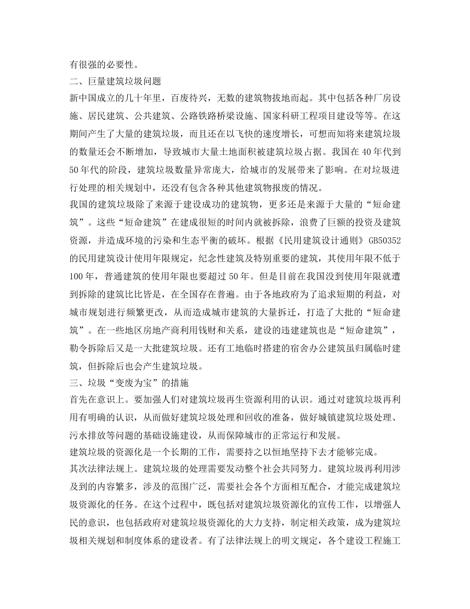 《安全管理论文》之推进建筑垃圾再生利用让垃圾“变废为宝” _第2页