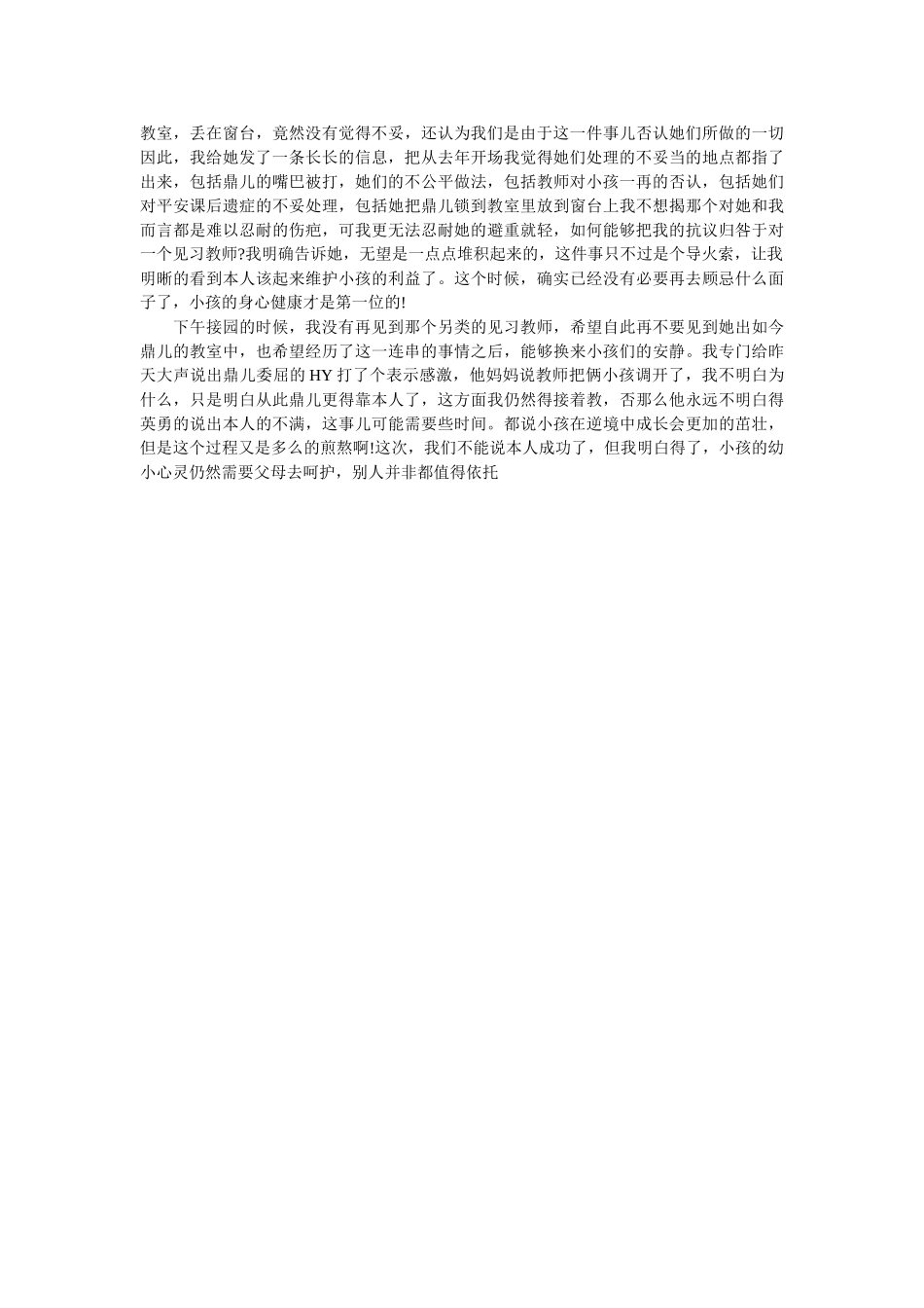 育儿心ۥ得妈妈，你说话还算不算数精选 _第2页