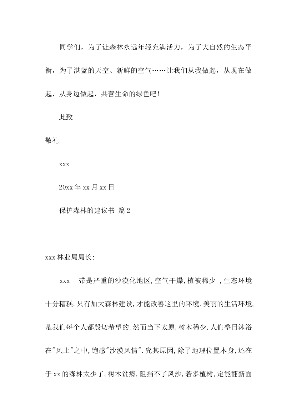 保护森林的建议书范文合集六篇_第3页