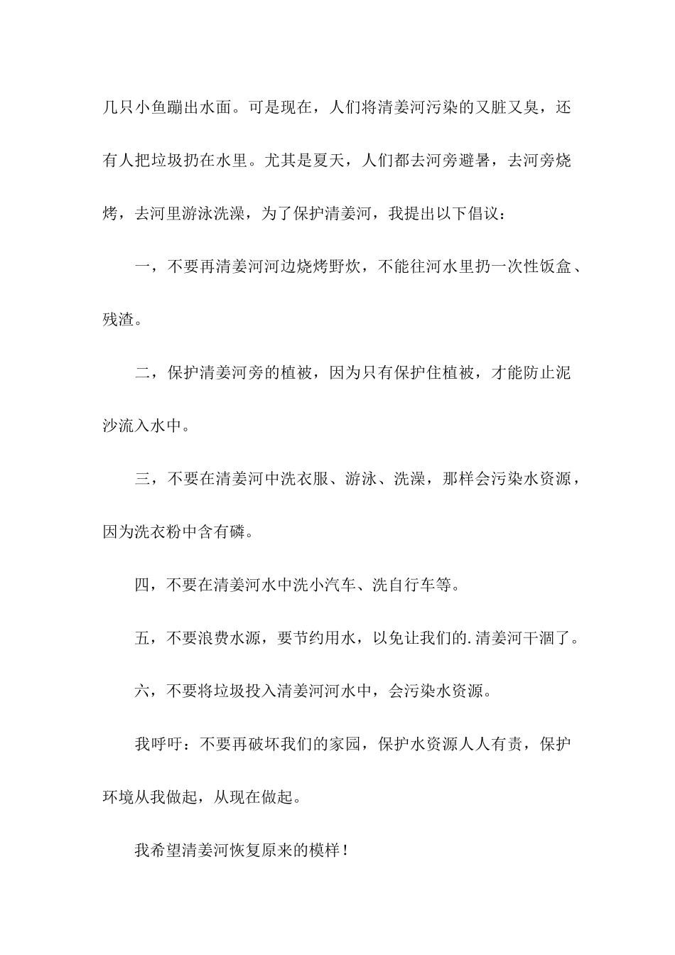 保护河水的倡议书_第2页