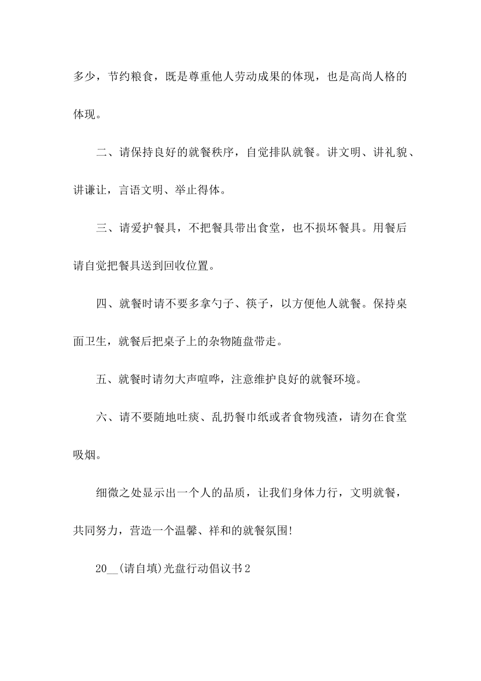 2021光盘行动倡议书_第2页