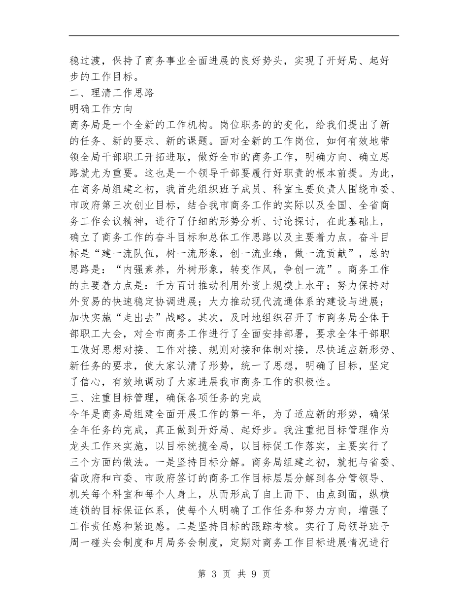 商务局党委书记局长述职述廉报告_第3页