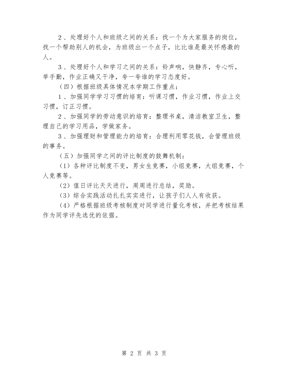 2024-2024四年级下册班主任工作计划_第2页
