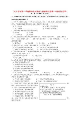 浙江省杭州市七校2010-2011学年高一历史上学期期中联考试题人民版 