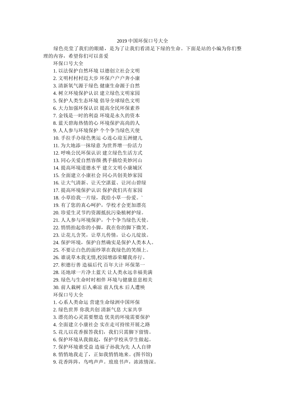 中国环保口号大全 _第1页