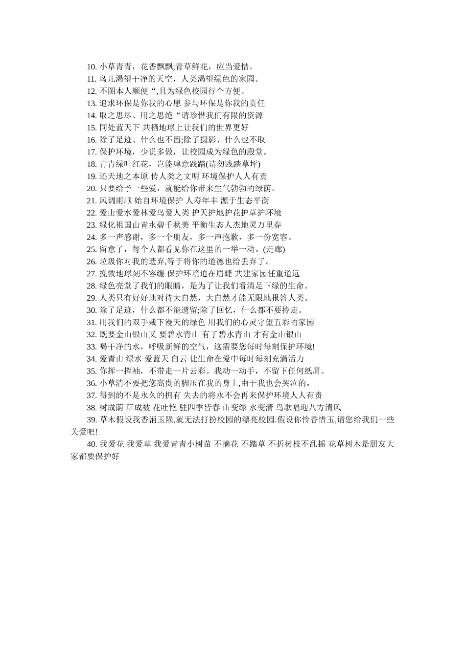 中国环保口号大全 _第2页