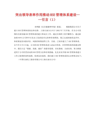 《管理体系》之突出领导表率作用推动HSE管理体系建设——引言（1） 