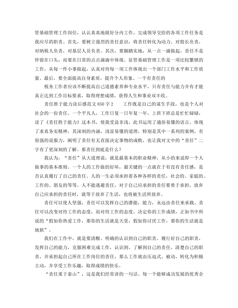 责任胜于能力读后感850字 _第2页