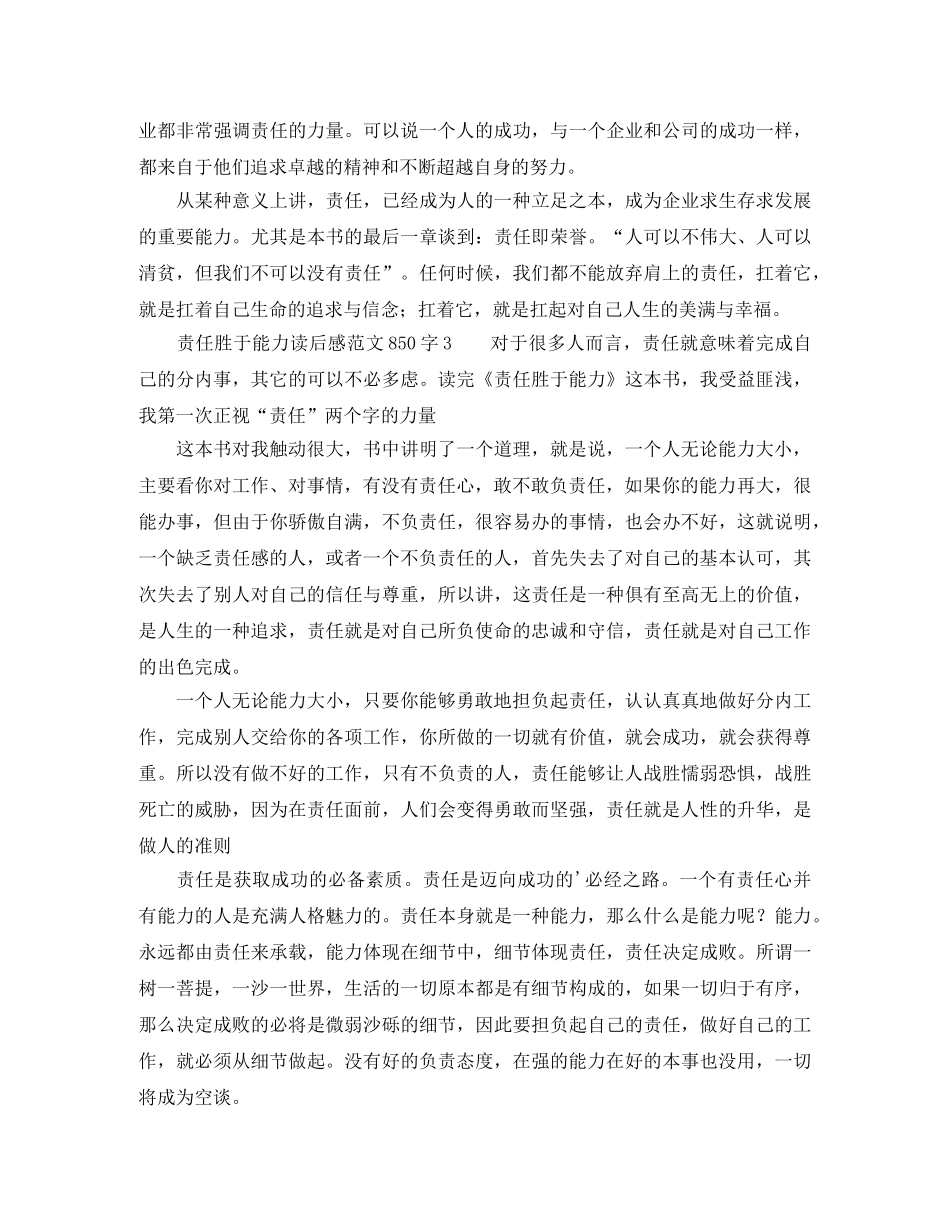 责任胜于能力读后感850字 _第3页