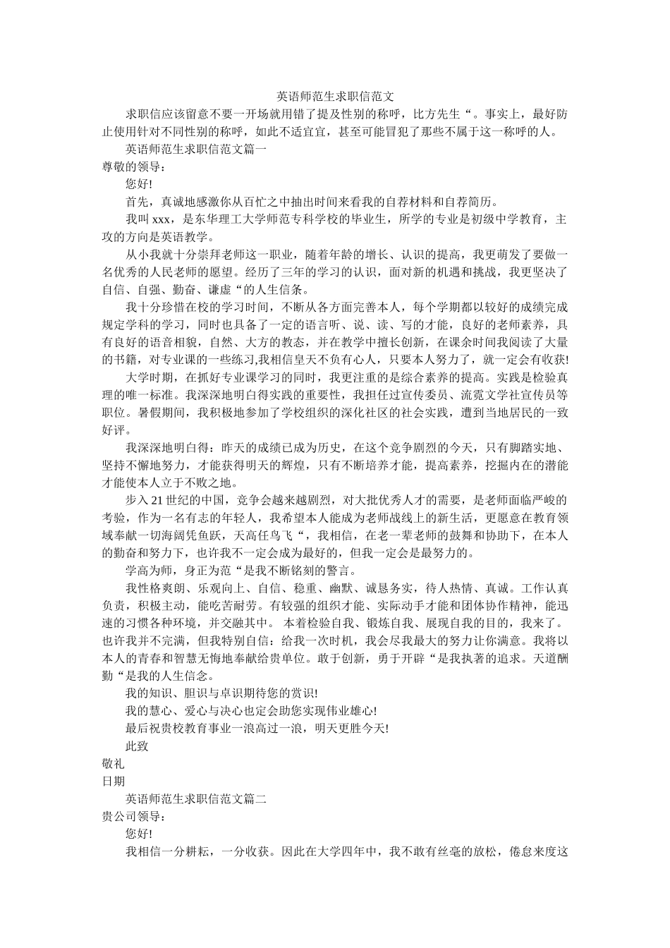 英语师ۥ范生求职信范文精选 _第1页
