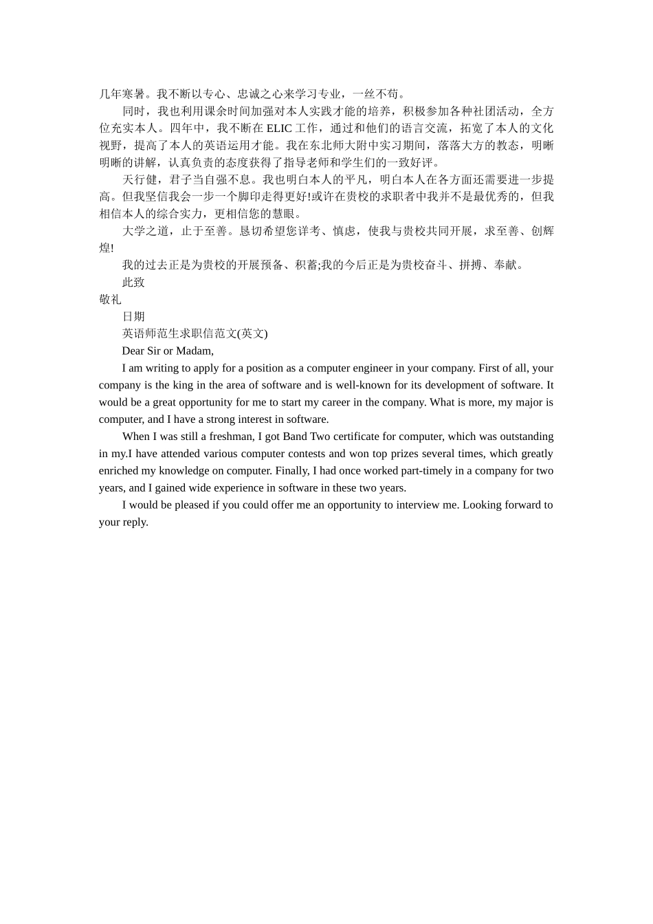 英语师ۥ范生求职信范文精选 _第2页
