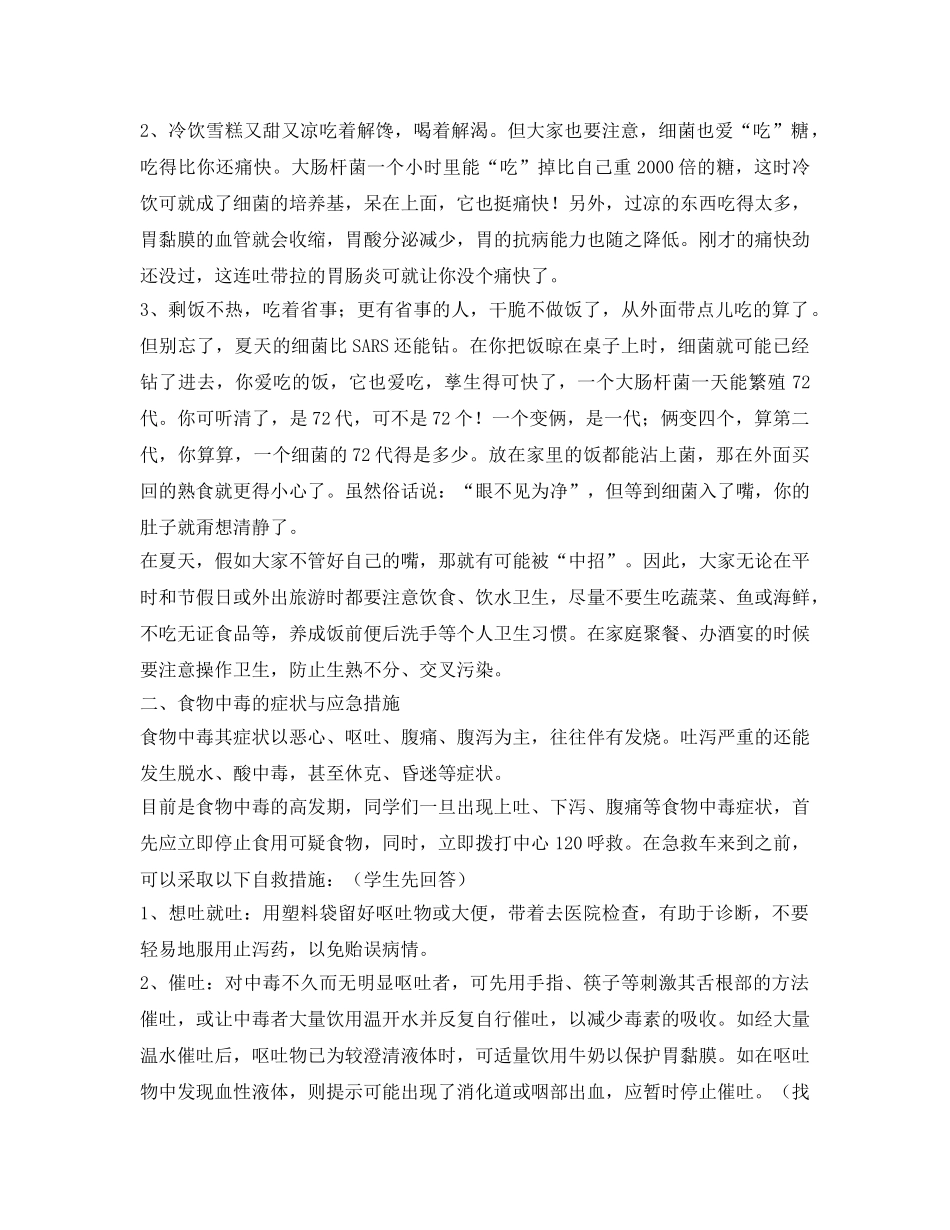 《安全管理文档》之天热助长细菌滋生，夏日管好自己的嘴 _第2页
