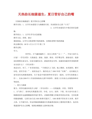 《安全管理文档》之天热助长细菌滋生，夏日管好自己的嘴 