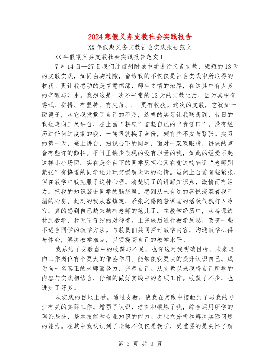2024寒假义务支教社会实践报告_第2页