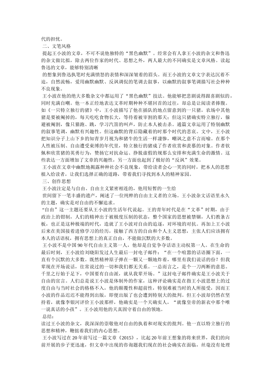 幽默公文体情书 _第3页