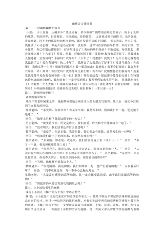 幽默公文体情书 