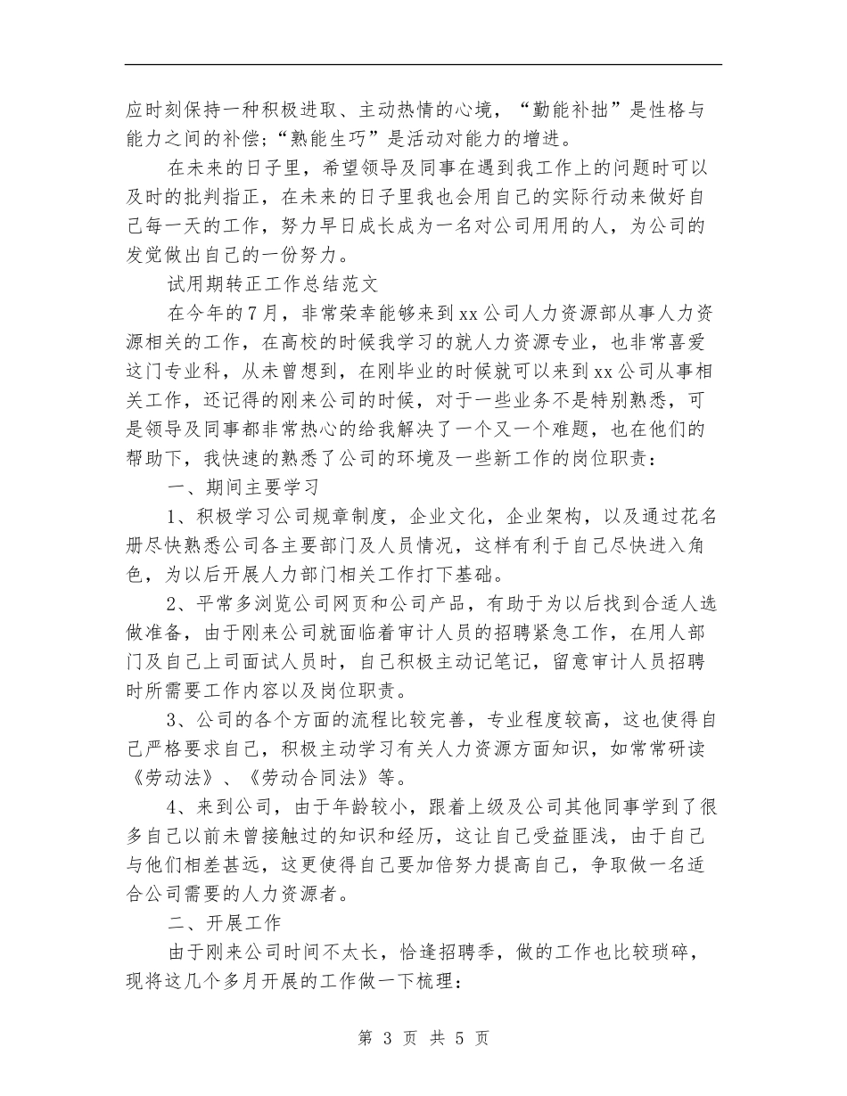 2024年3月文秘试用期转正工作总结范文_第3页