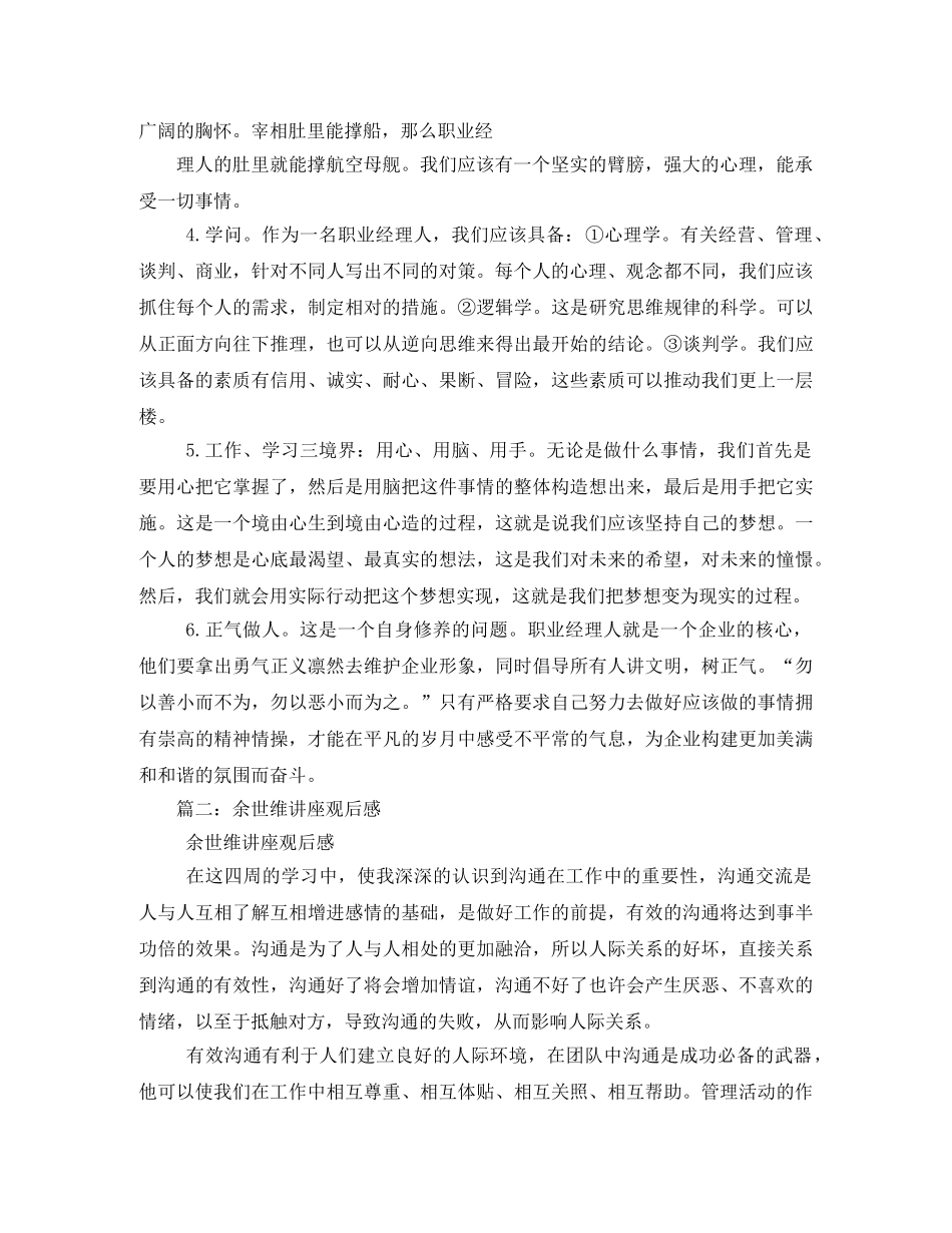 余世维讲座观后感2 _第2页