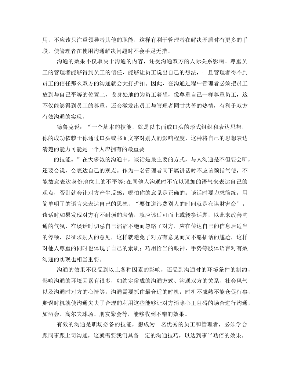 余世维讲座观后感2 _第3页