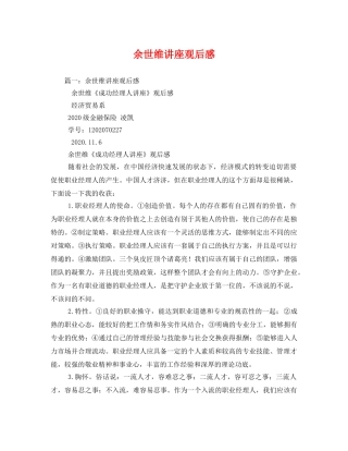 余世维讲座观后感2 