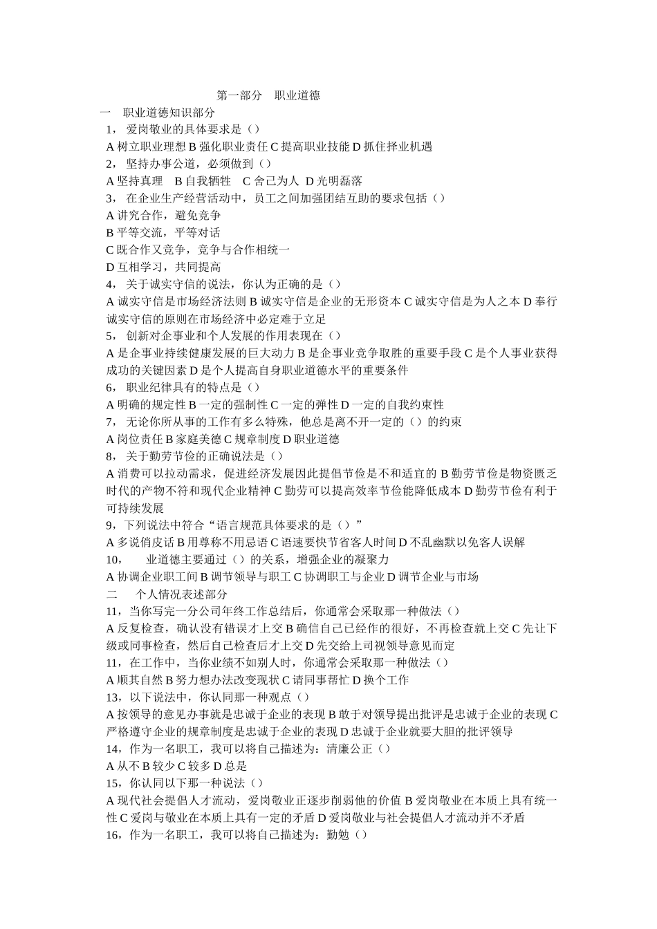 职业道德考试试题_第1页