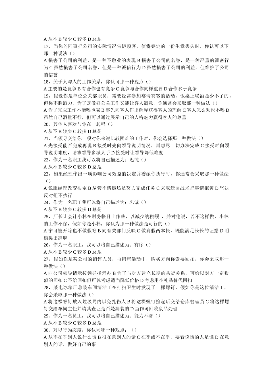 职业道德考试试题_第2页