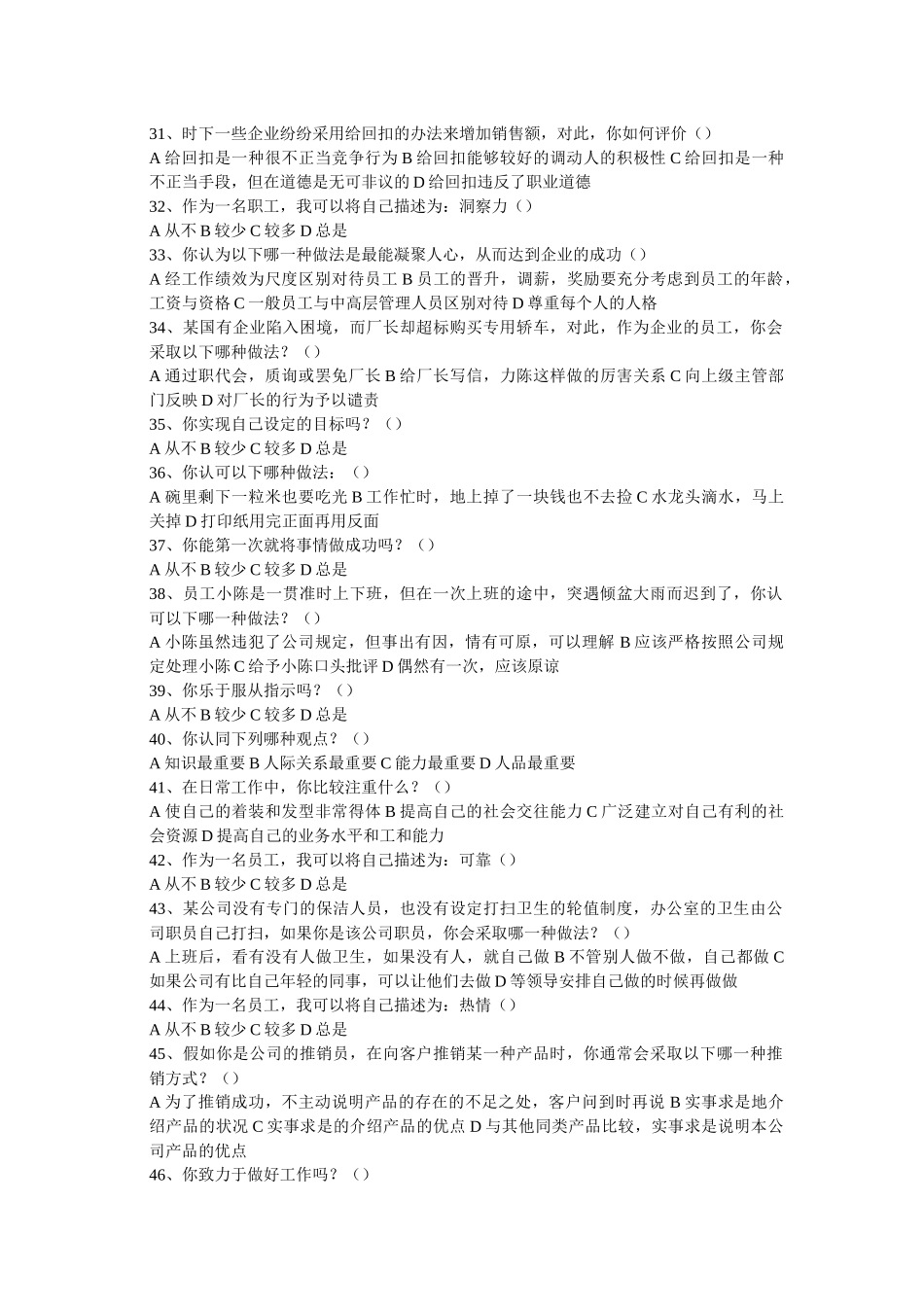 职业道德考试试题_第3页