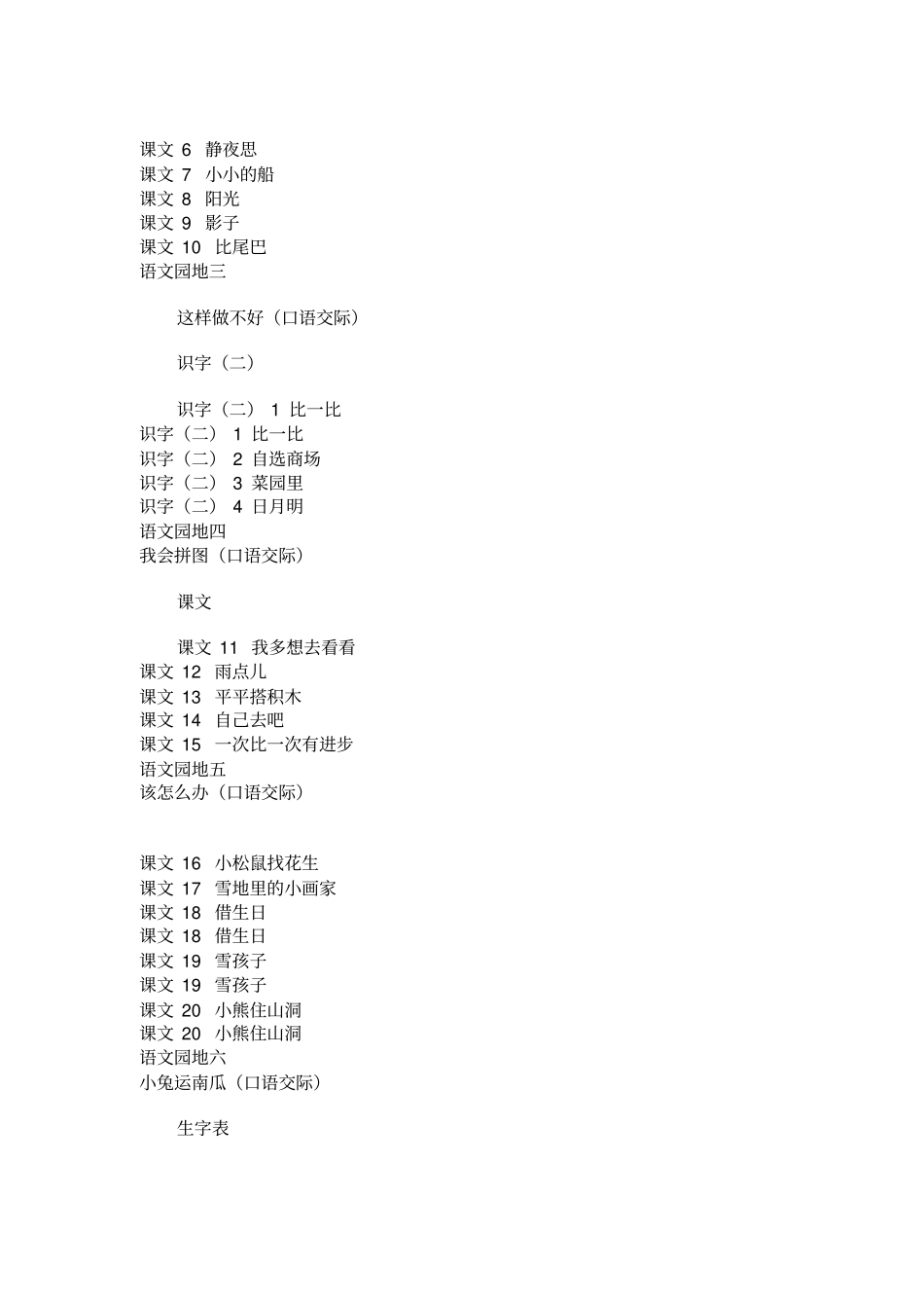 小学课程目录_第2页