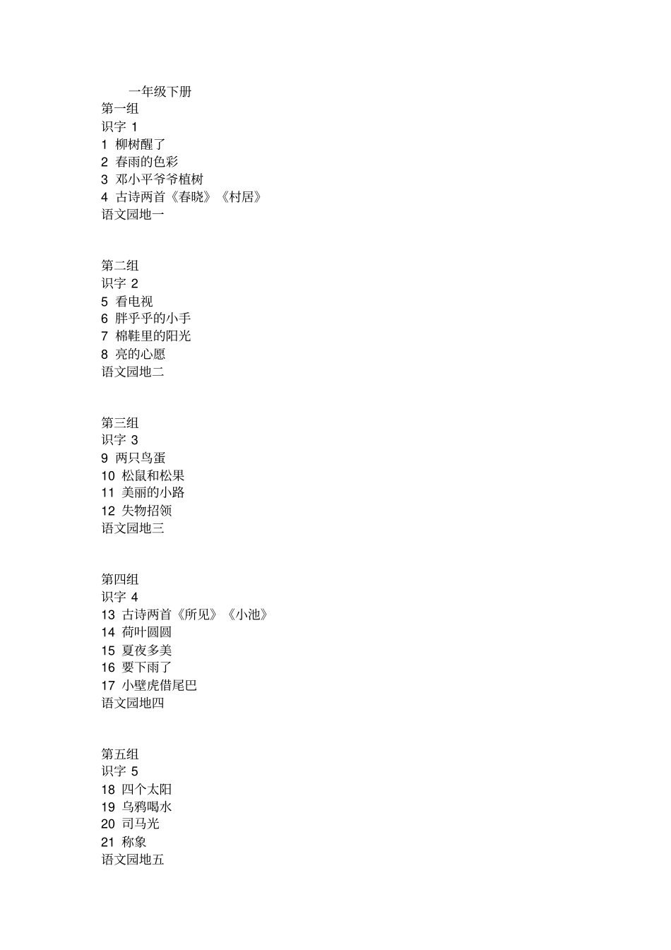 小学课程目录_第3页