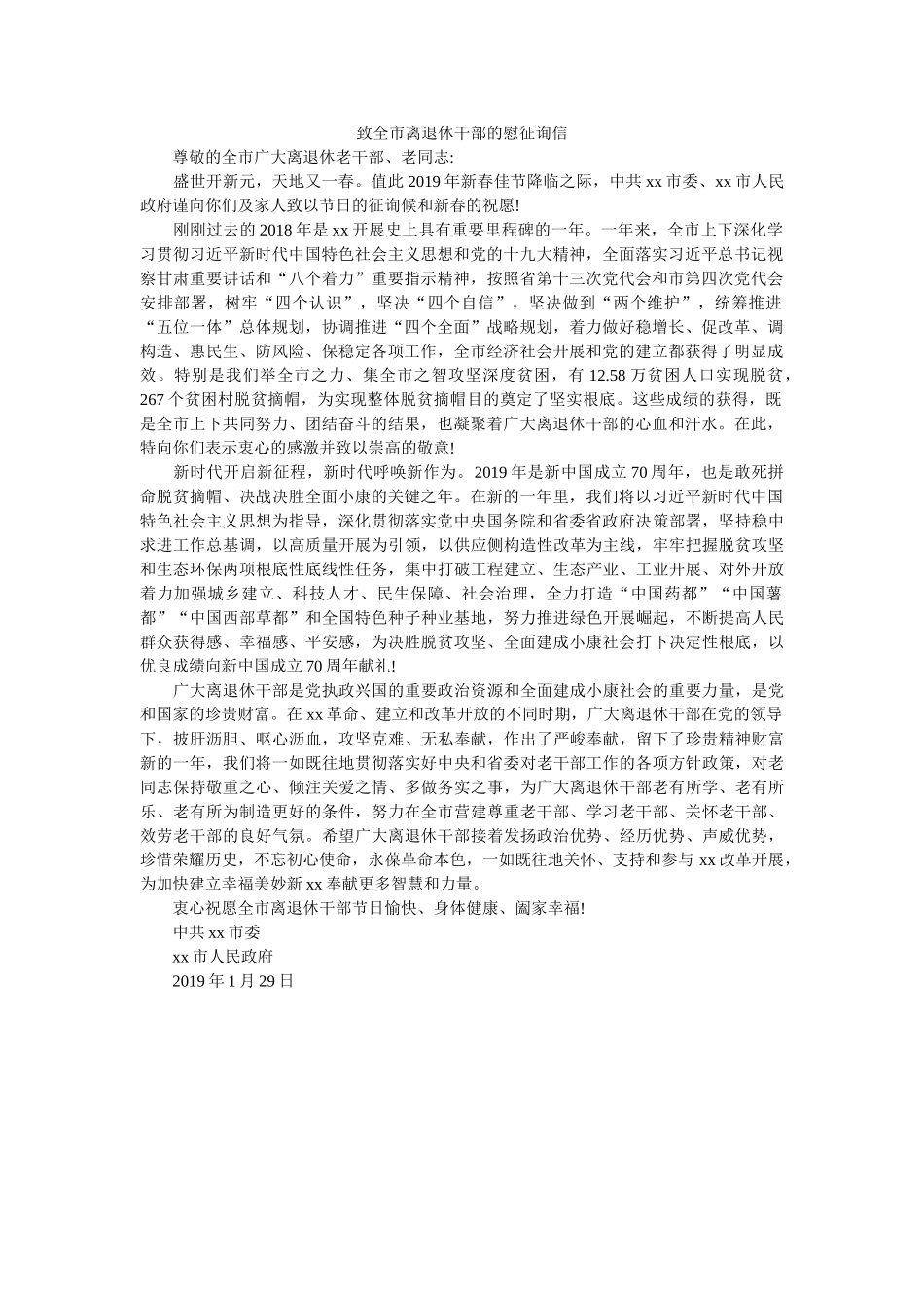 致全市ۥ离退休干部的慰问信精选 _第1页