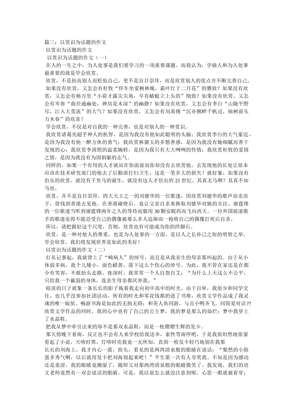 以欣赏为话题的作文800字 _第2页