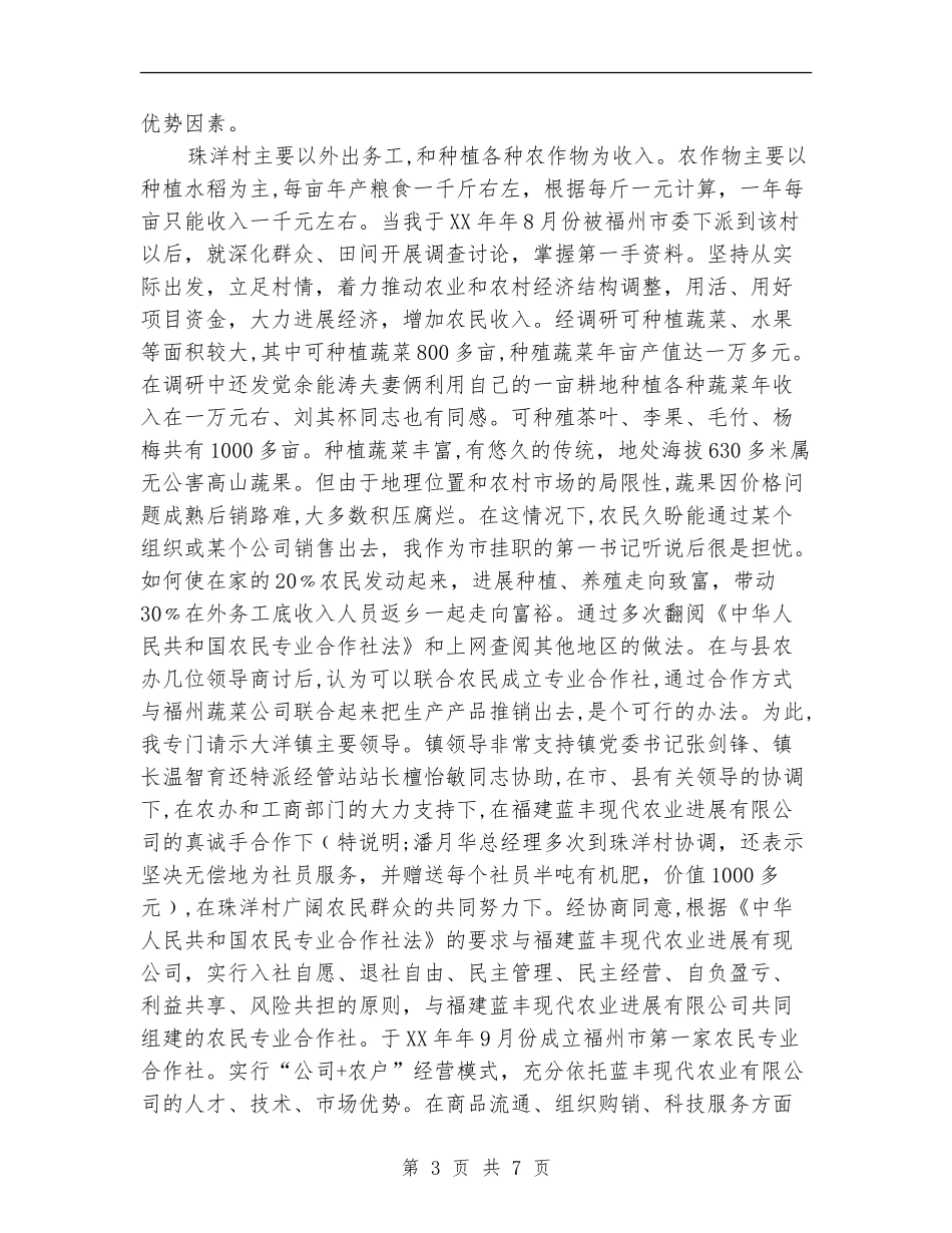 农村合作社2024年终总结范文_第3页