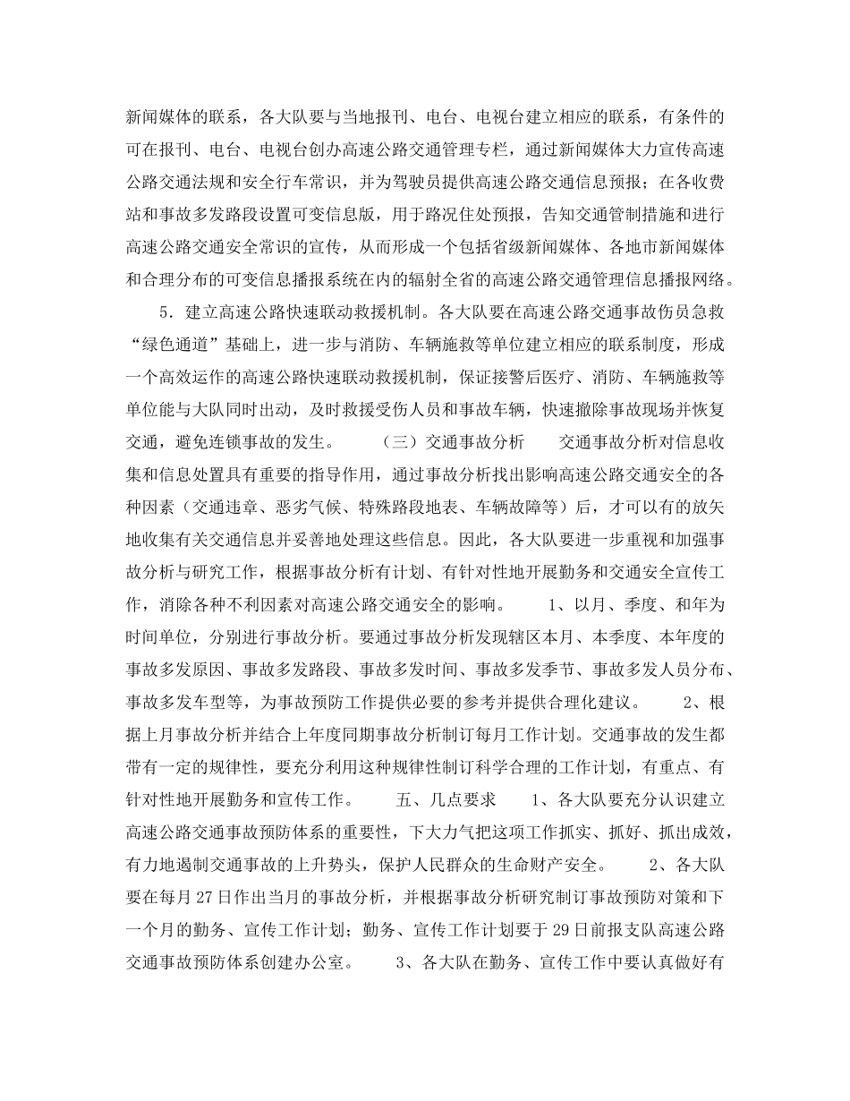 《安全管理》之高速公路交通事故预防体系设想 _第3页