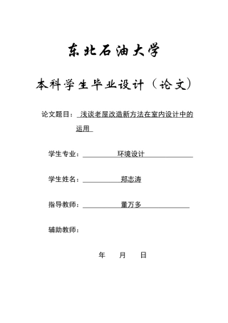 郑志涛论文4 