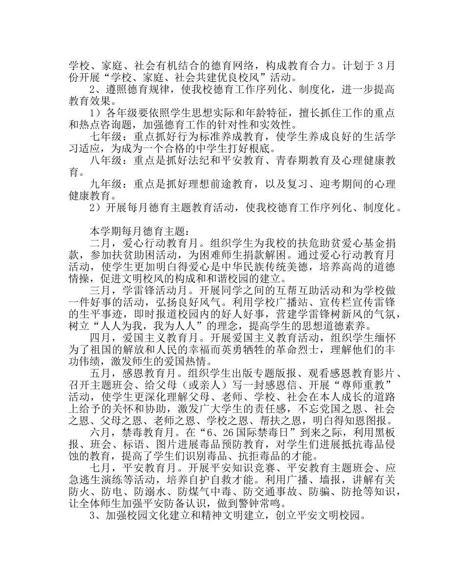 政教处范文学校德育工作补充意见 _第2页