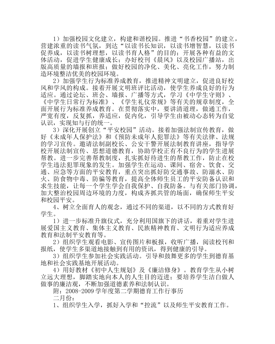 政教处范文学校德育工作补充意见 _第3页