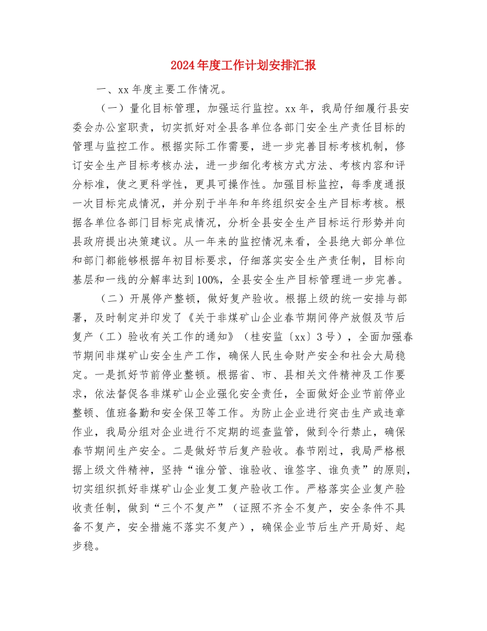2024年度工作计划及方案与2024年度工作计划安排汇报汇编_第3页