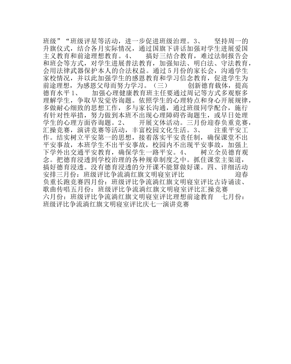 政教处范文政教工作计划（第二学期） _第2页