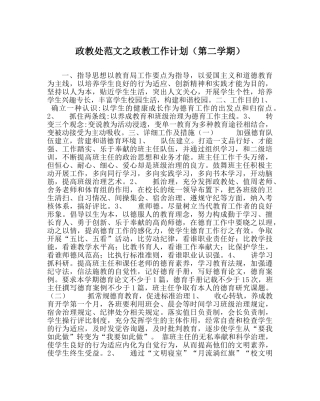 政教处范文政教工作计划（第二学期） 