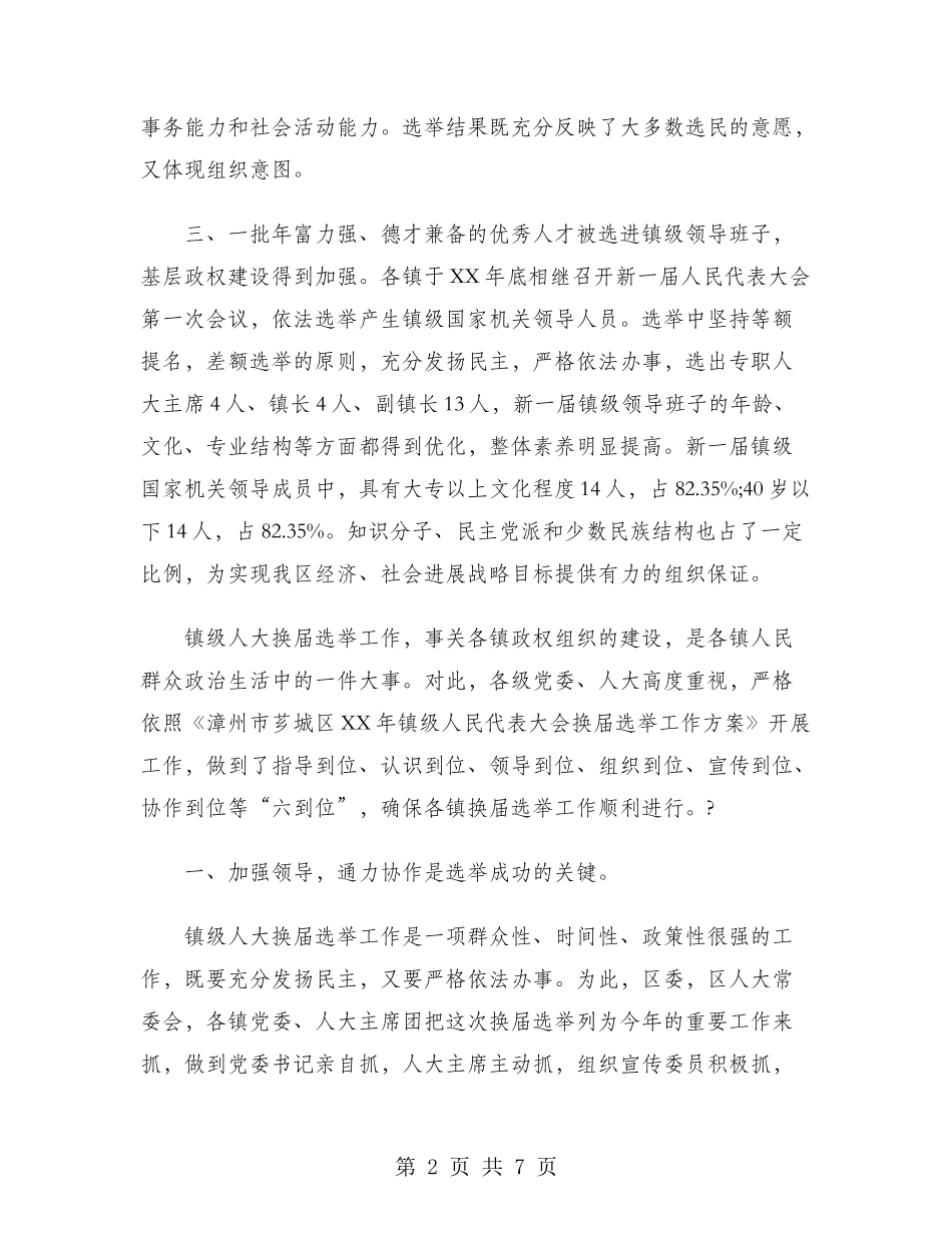 2024年乡镇干部年终考核个人总结范文_第2页