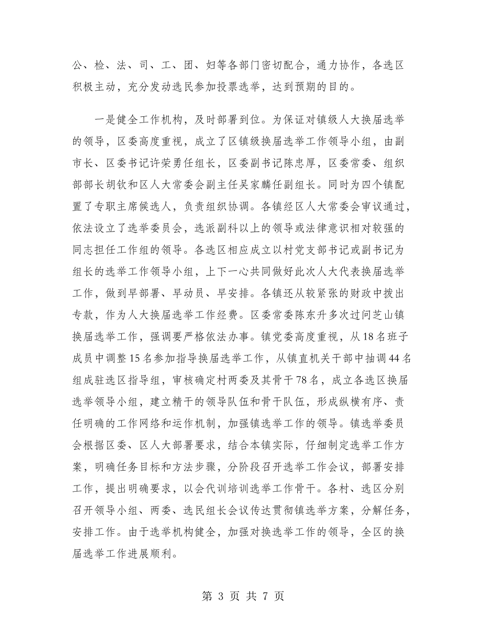 2024年乡镇干部年终考核个人总结范文_第3页