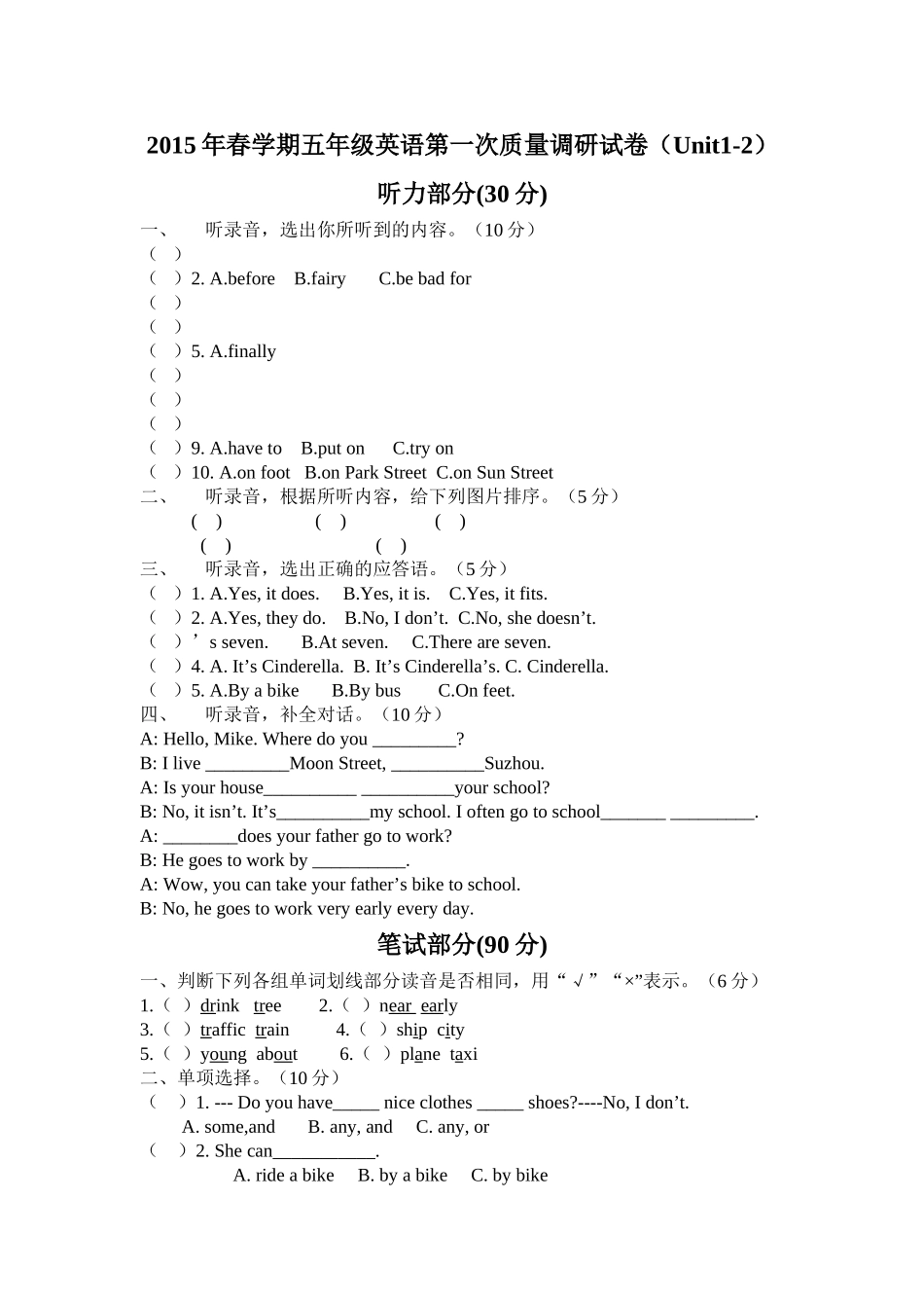 译林版五年级英语第一次质量调研试卷Unit12 _第1页
